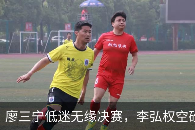 廖三宁低迷无缘决赛，李弘权空砍13篮板，胡金秋被压制